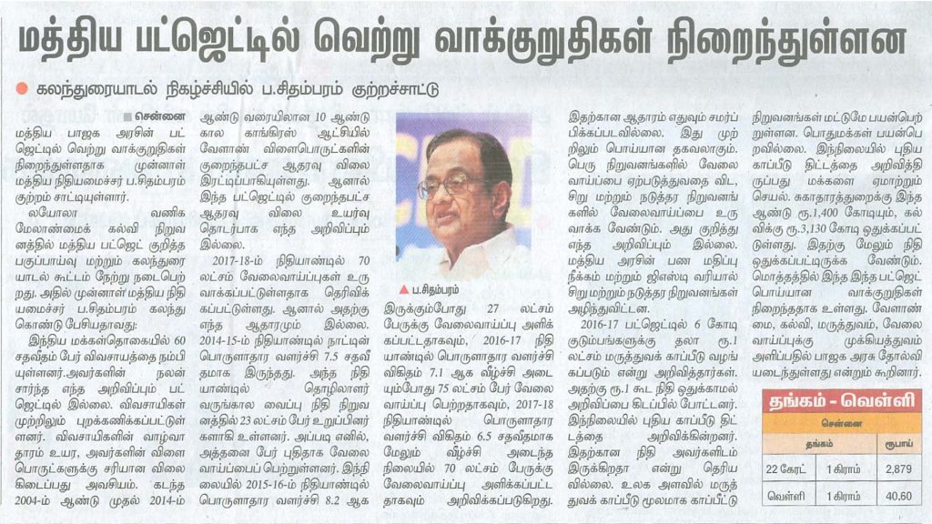 The-Hindu-Tamil-11.02.2018-1024x576